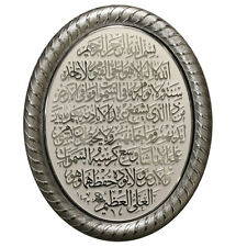 Islamic Decor Eid Gift Oval Wall Hanging Plaque 19 x 24cm Ayatul Kursi 0343