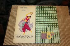 Sono Cairo Religious Muslim Spiritual Prayer Record Album #10 Koran Quran Islam