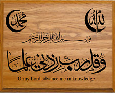 Oak Finish Wood Plaque 6" x 8" X 5/8" OKP73 Arabic Muslim phrase "Wa Kol Raby Z