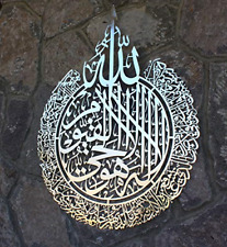 Metal Shiny Large Ayatul Kursi, Islamic Wall Art, Islamic Wall Decor, Gift for