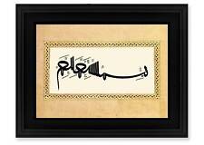 Frame: BISMILLAH -8X6 -Islamic Calligraphy/Art/Decor -Ramadan/Eid/Hijr Gift