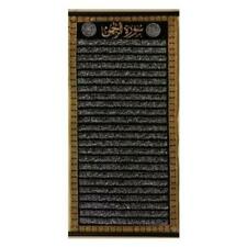 Surah Rahman Arabic Calligraphy Islamic Canvas Art