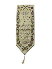 Tapestry Surah Tapestry Surah Ya-Sin سورة يس - Embroidery - Muslim wall hanging