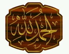 Islamic wooden carving Art Wall decor decals arabic Quran Calligraphy Home"Alha 