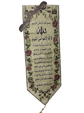 Tapestry of Ayatul Kursi - (اية الكرسي (تعليقة حائط - Embroidery - wall hanging