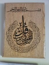 Oak Finish Engraved Wood Plaque 6" x 8" Arabic Muslim phrase "Kol Aouth Berab A