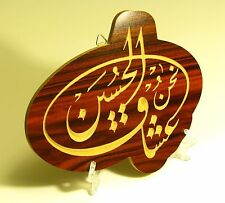 "nahnu aushaq al hussain"Islamic wooden carving Art Wall decor 