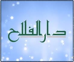 Darul Falah Darul Falah
