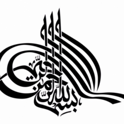 Spiral Shaped Bismillah Calligraphy