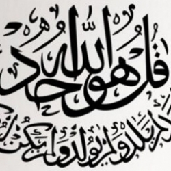 Surah Al-Ikhlas