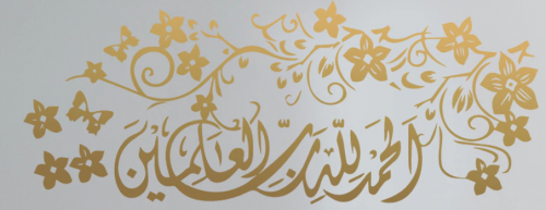 Islamic Calligraphy - Alhamdulillah